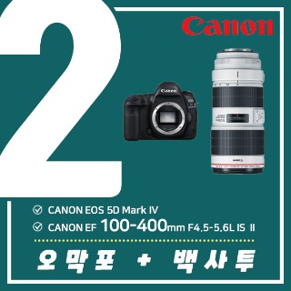 2. CANON  5D Mark IV + CANON EF 100-400mm F4.5-5.6L IS Ⅱ