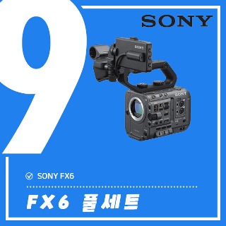 SONY FX6 풀세트