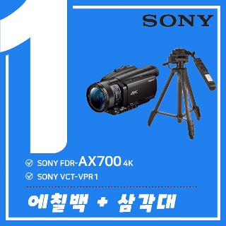 1. SONY AX700 + VPR1