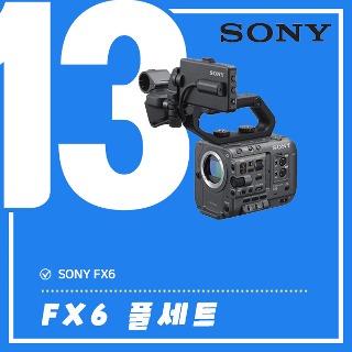 SONY FX6 SET